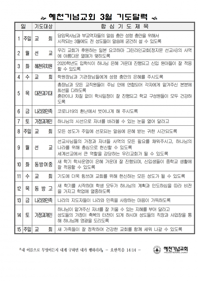 2020년 3월 기도달력1