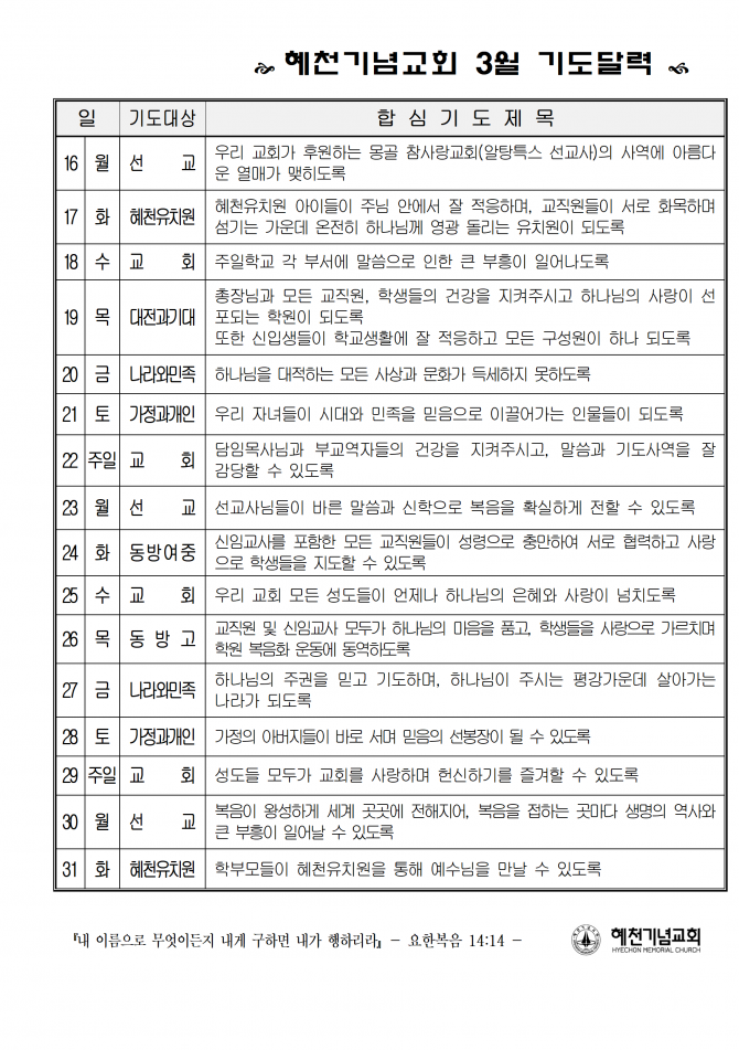 2020년 3월 기도달력2