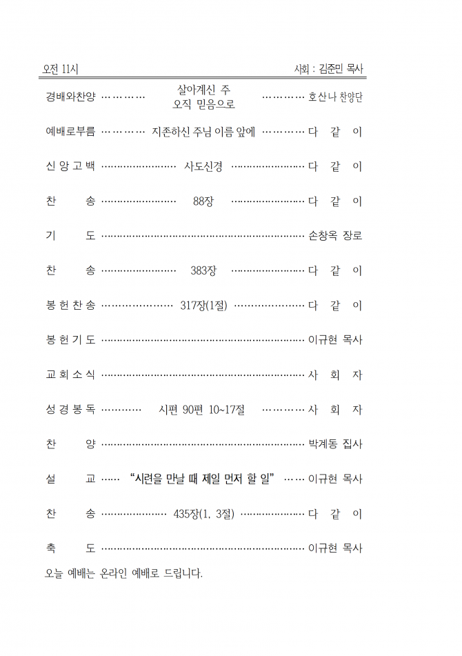 2020년 3월 1일 주일