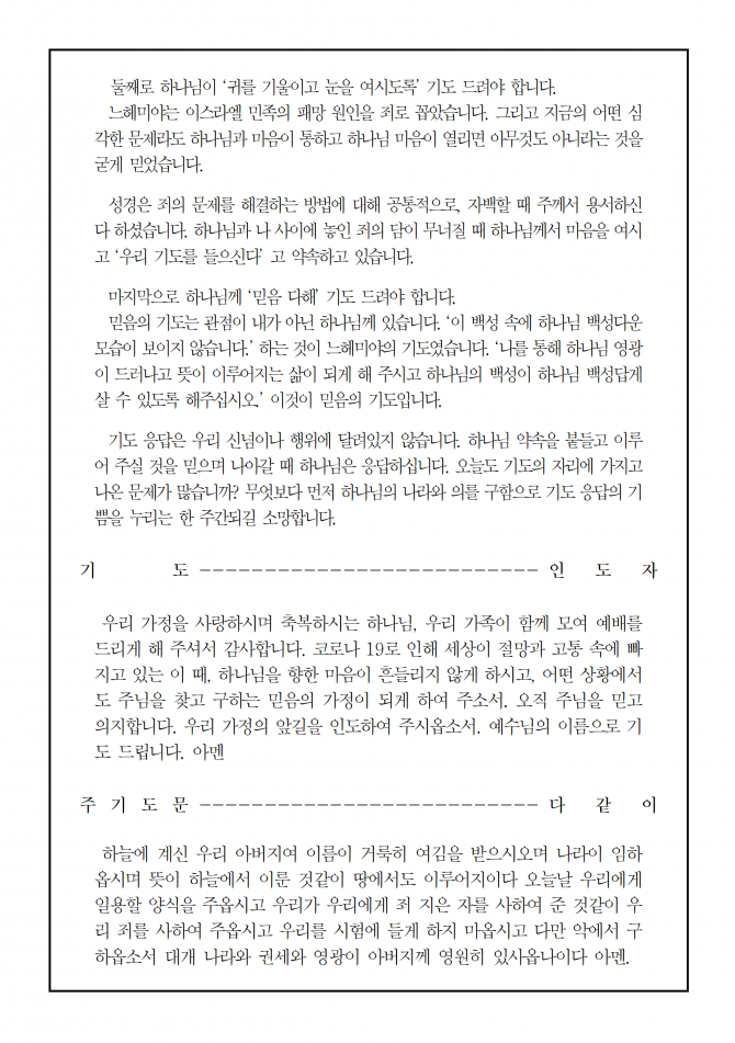 수요가정예배순서지