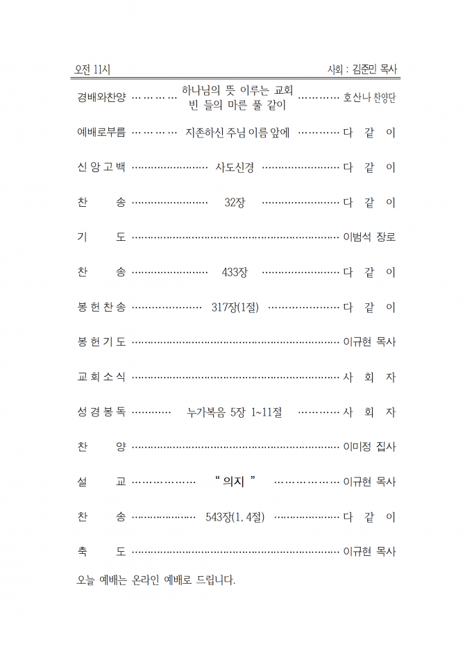 2020년 4월 26일 (주일) 교회주보