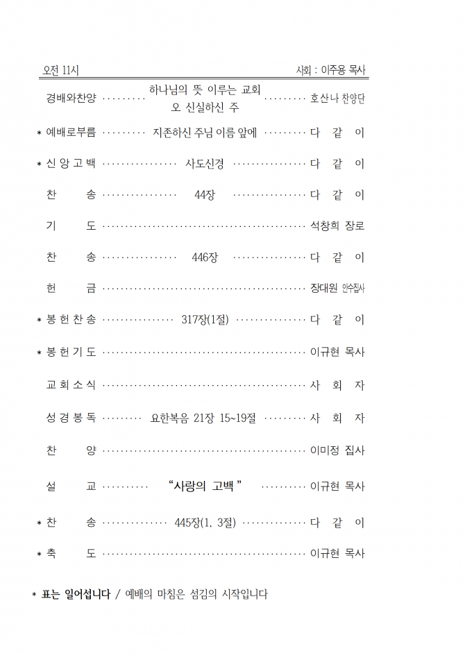 2020년 6월 14일 (주일) 교회주보