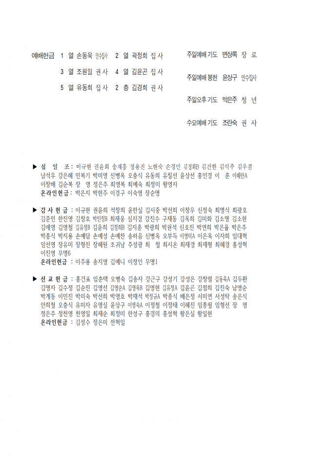 2020년 6월 14일 (주일) 교회주보