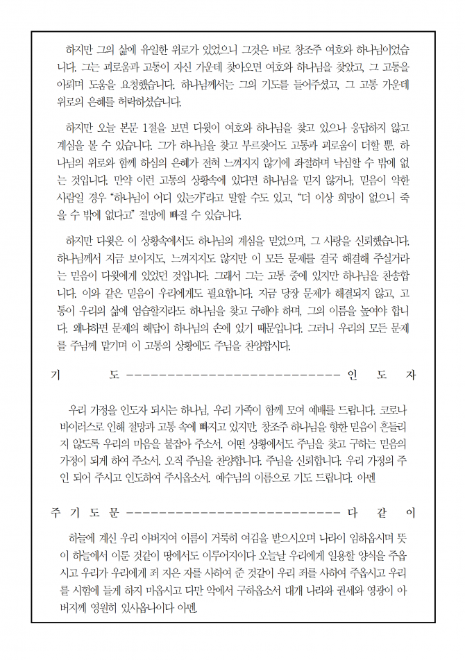 2020년 6월 24일 수요가정예배 순서지