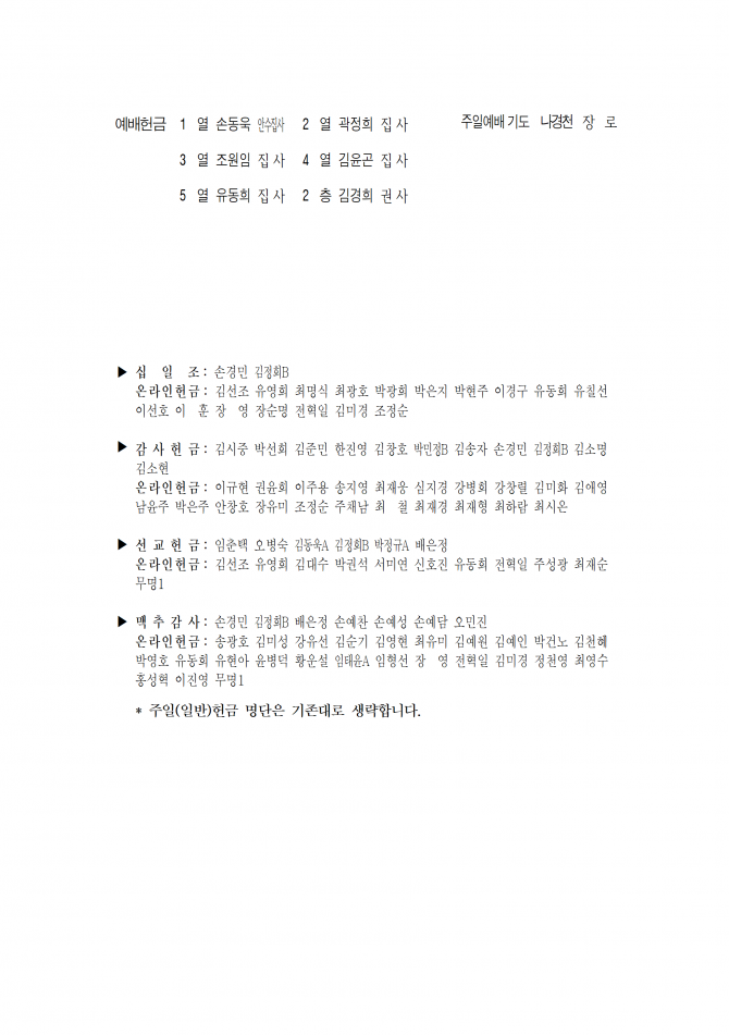 2020년 7월 19일 (주일) 교회주보