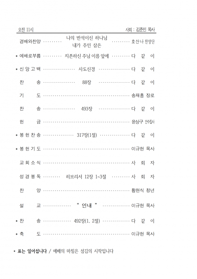 2020년 8월 9일 (주일) 교회주보