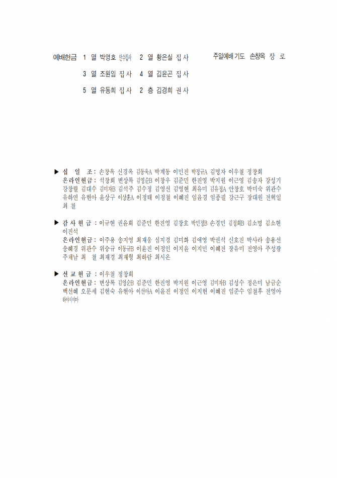 2020년 8월 30일 (주일) 교회주보